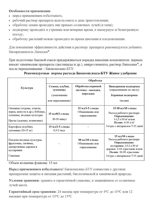 ЖИВОЕ УДОБРЕНИЕ Биокомплекс-БТУ, 500мл