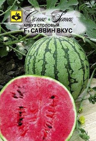 Арбуз Саввин вкус F1