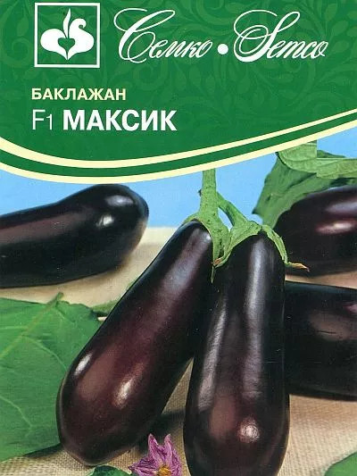 Баклажан Максик F1 ( 5 семян)