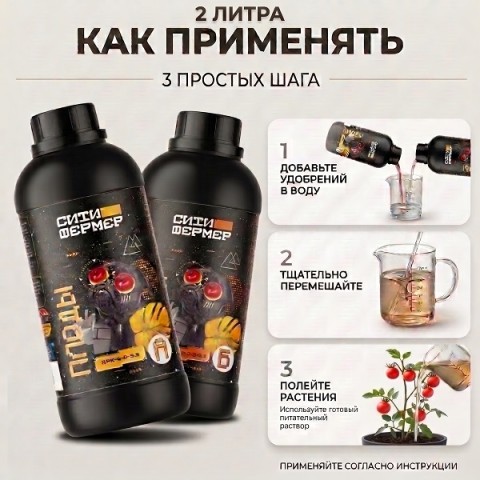 Удобрения Ситифермер Плоды: набор органоминеральных удобрений А+Б 1+1 л