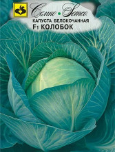 Капуста б/к Колобок F1
