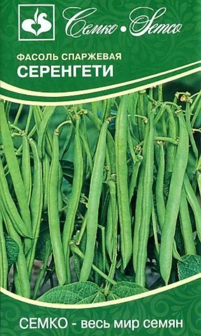 Фасоль спаржевая Серенгети