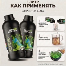 Удобрения Ситифермер Зелень: набор органоминеральный А+В 0,5+0,5 л.