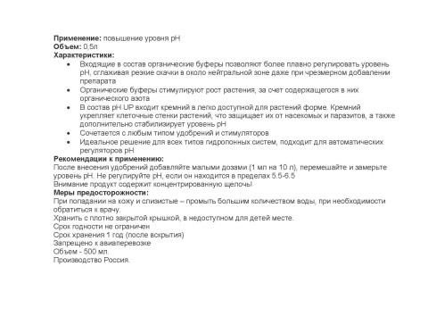 Регулятор повышения уровня кислотности (pH Up) 0,5 л. Е-mode