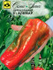 Перец Алкмар  F1 (5 семян)