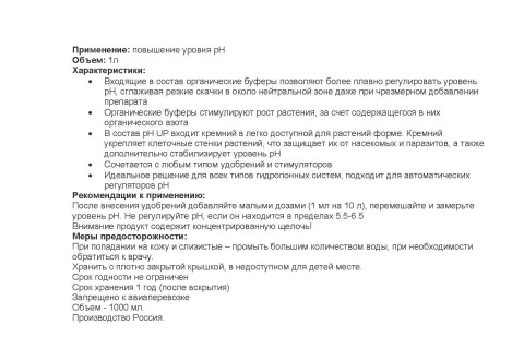 Регулятор повышения уровня кислотности (pH Up) 1 л. Е-mode