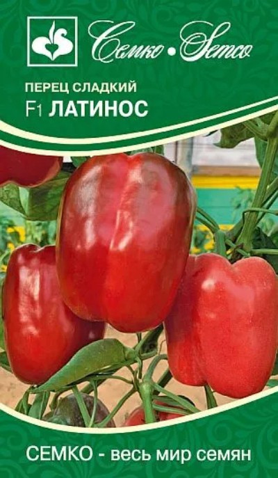 Перец Латинос  F1 (5 семян)
